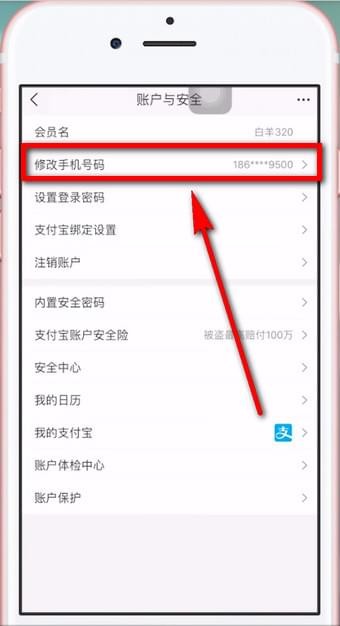 淘宝换了手机号怎么登录