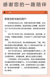 虾米音乐宣布关停是怎么回事