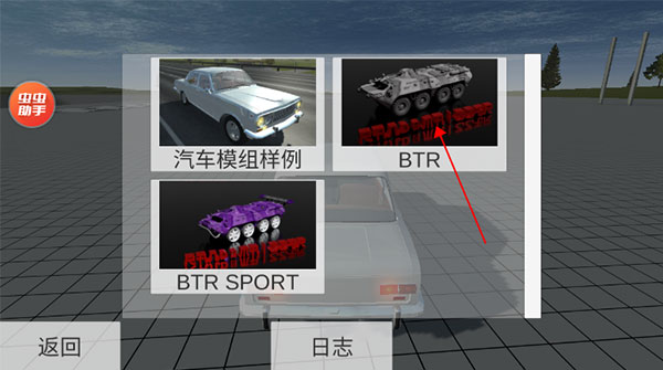 车祸物理模拟器虫虫助手模组