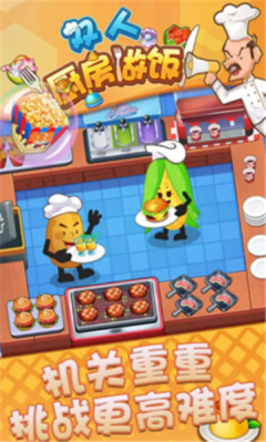 双人厨房做饭最新版