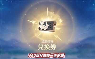 《王者荣耀》虎鳞征祥皮肤祈愿活动玩法介绍
