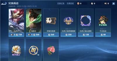 《王者荣耀》虎鳞征祥皮肤祈愿活动玩法介绍