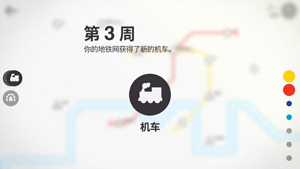 迷你地铁2024解锁全部城市版