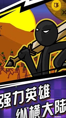 火柴人传奇内置修改器版