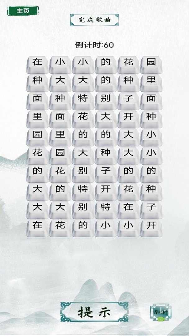 烧脑汉字找不同