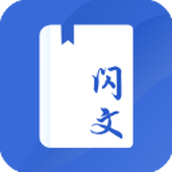 闪文书库