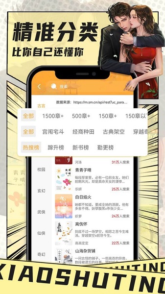 小书亭免费换源app