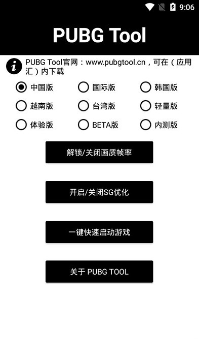 pubgtoolpro安卓版