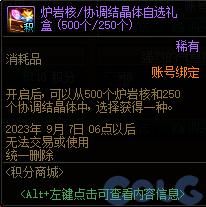 DNF2023夏日积分商城物品有哪些-2023夏日积分商城物品大全