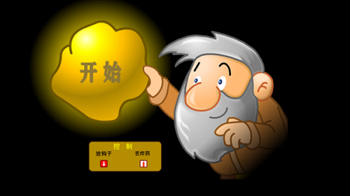 黄金矿工内置菜单版