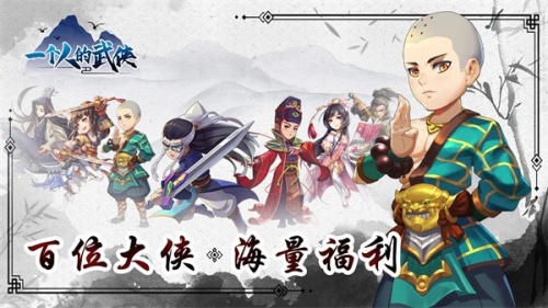 一个人的武侠内置菜单版