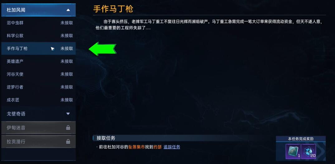 《星球重启》复仇流浪者武器图纸的攻略解析