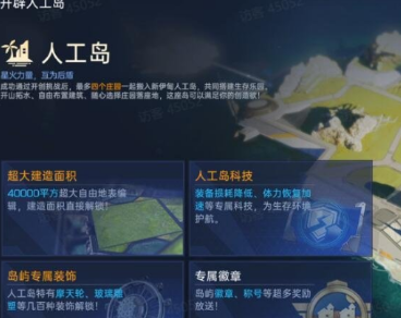 《星球重启》篝火派对的开启攻略