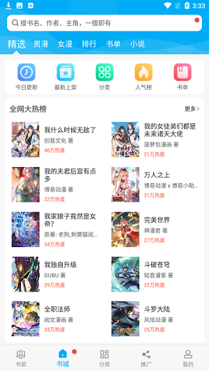 漫画天台app免广告