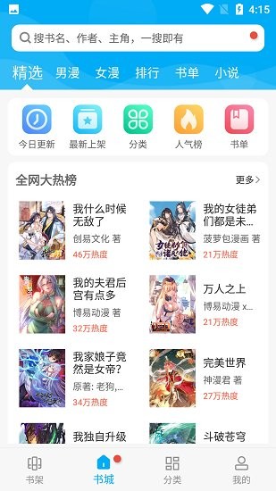 漫画天台app免广告