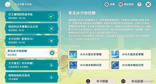 《原神》小小灵蕈大幻戏第二天怎么打