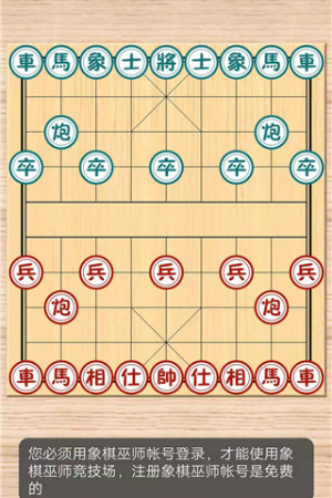 象棋巫师