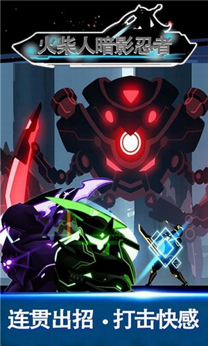 火柴人暗影忍者内置菜单版