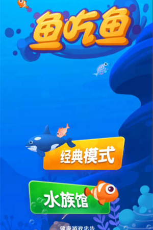鱼吃鱼无限金币钻石版
