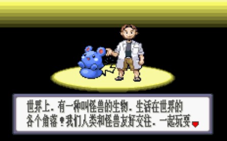 口袋怪兽红宝石中文版