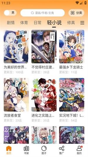 漫天星漫画app正版