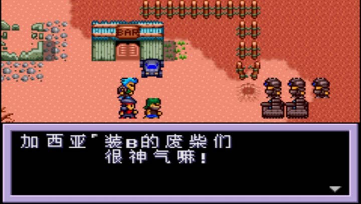 重装机兵2改汉化版