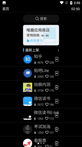 唯趣应用商店app