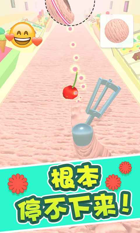 冰淇淋快跑