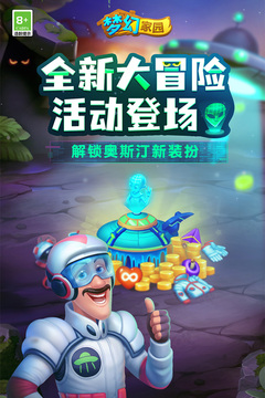 梦幻家园装饰