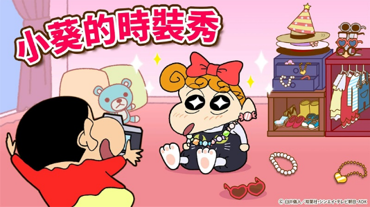 蜡笔小新之小帮手大作战无限爱心