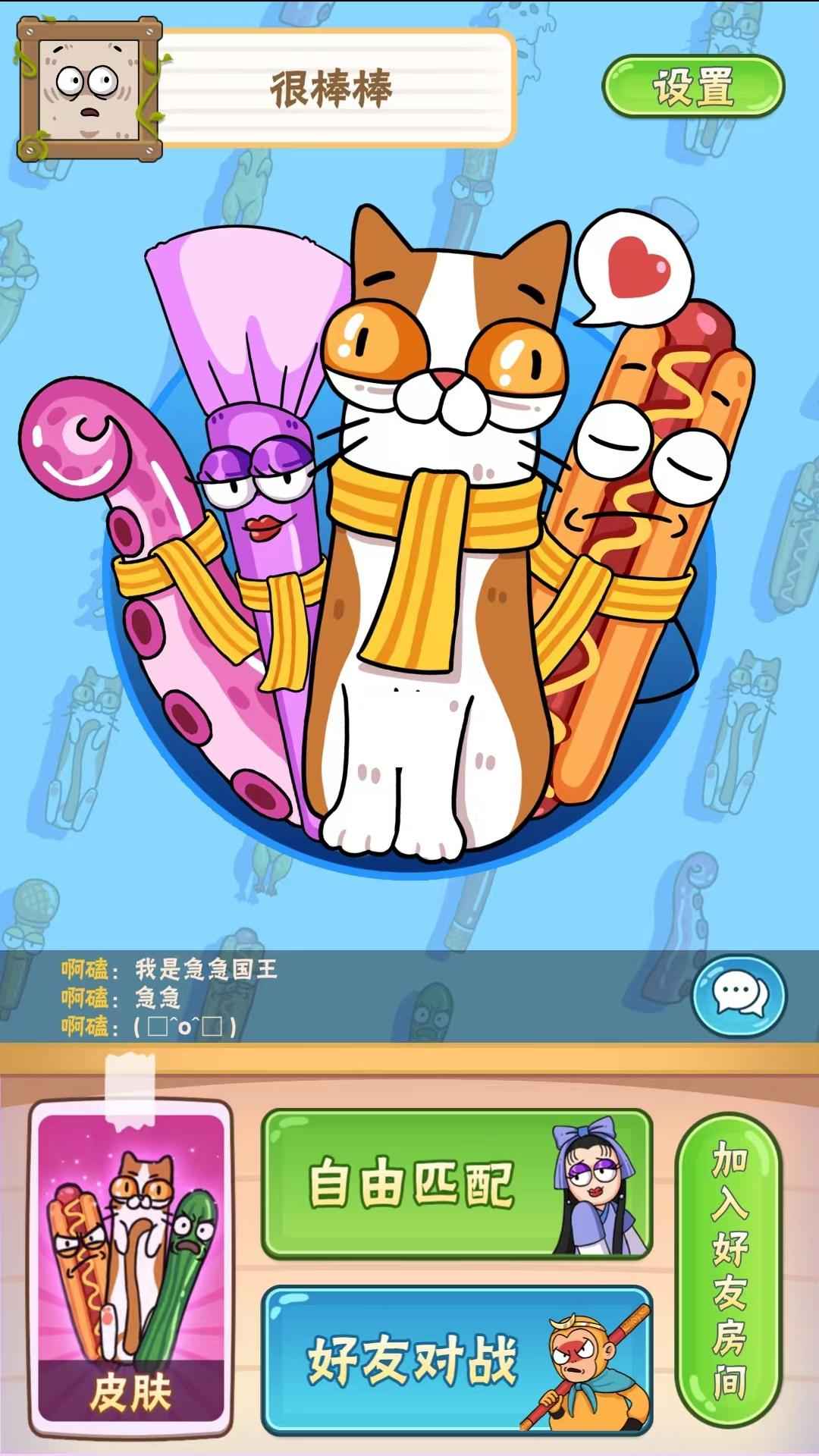 好棒棒