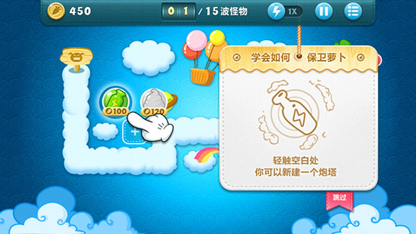 保卫萝卜正版