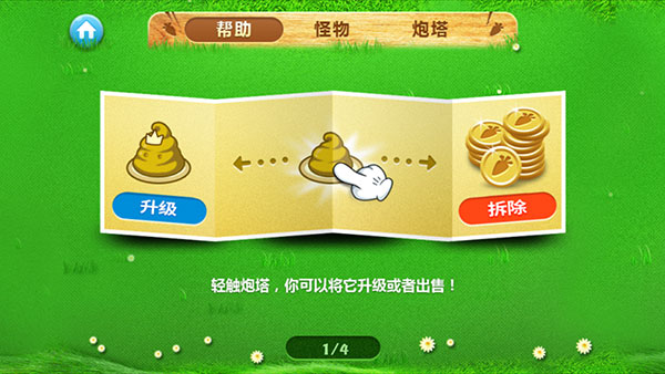 保卫萝卜正版