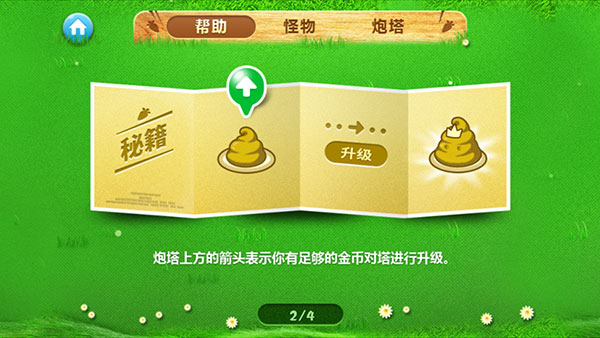 保卫萝卜正版