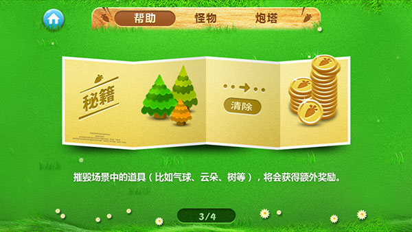 保卫萝卜正版