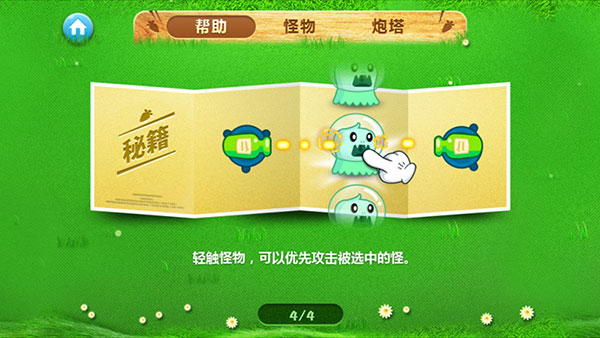 保卫萝卜正版