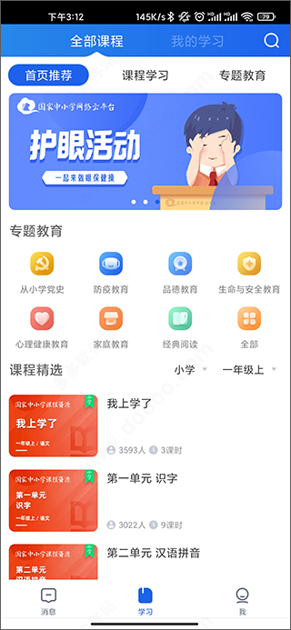 智慧中小学