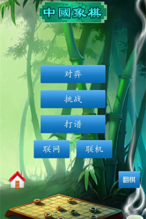 单机象棋免费版