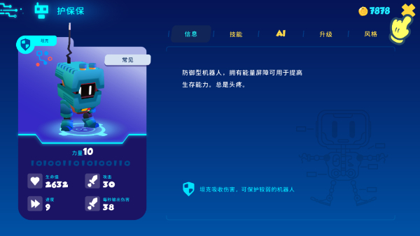 机器人世界冒险MOD菜单