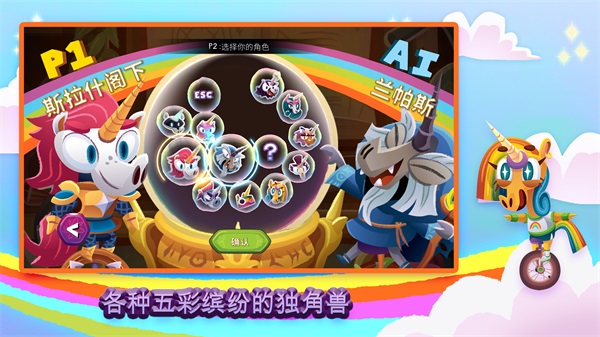 Unicorns on Unicycles