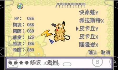 口袋妖怪特别篇金手指