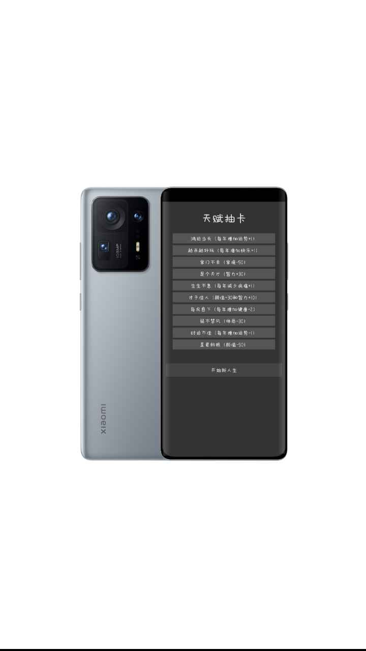 人生重开模拟器