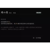 燕云十六声内功观心卷怎么获得