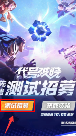 代号破晓安卓版