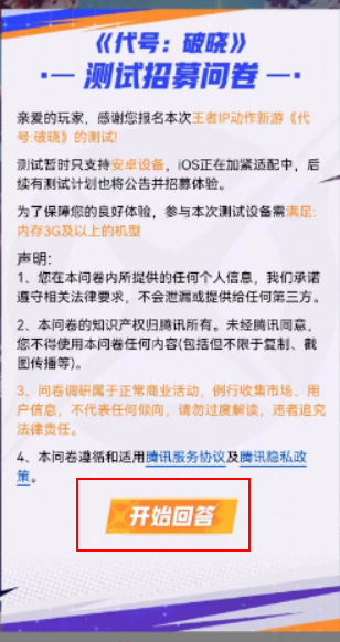 代号破晓安卓版