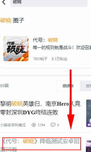 代号破晓安卓版