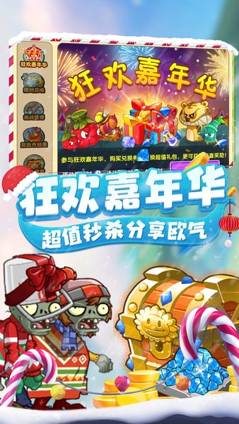 植物大战僵尸2高清版无限钻石版