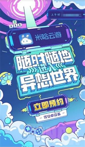 米哈云游app