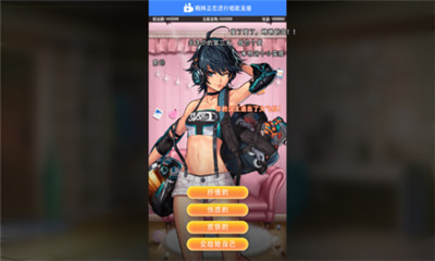 直播帝国2
