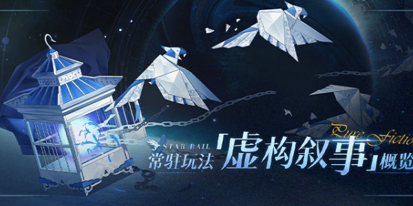 崩坏星穹铁道1.6版本